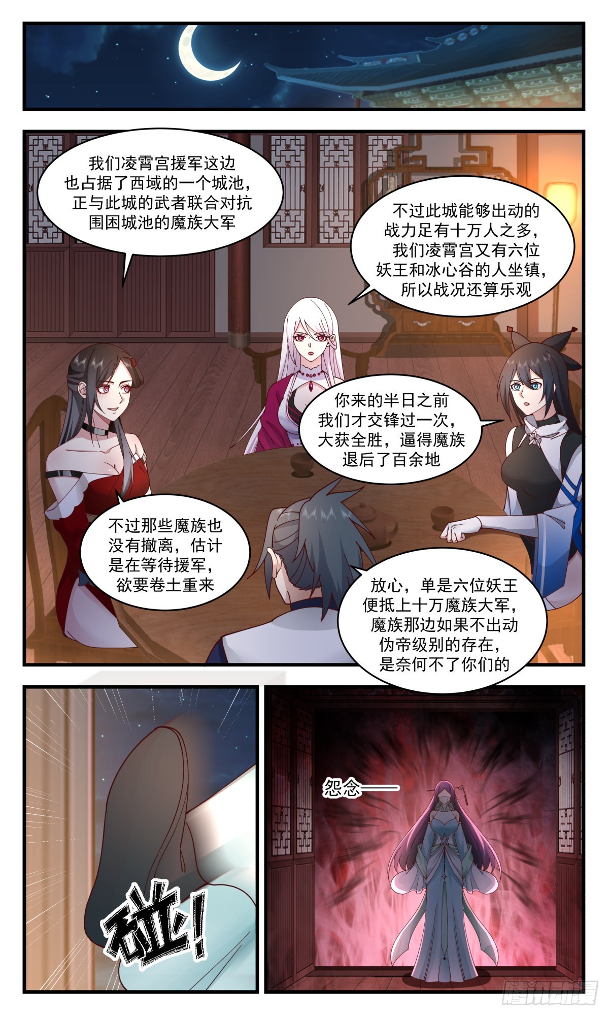 2342 人魔大战篇---君子动手不动口8