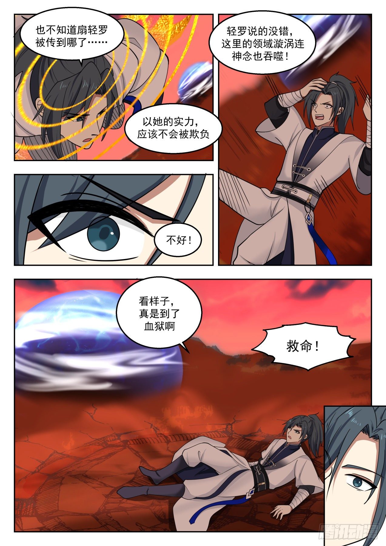 1385 领域漩涡3