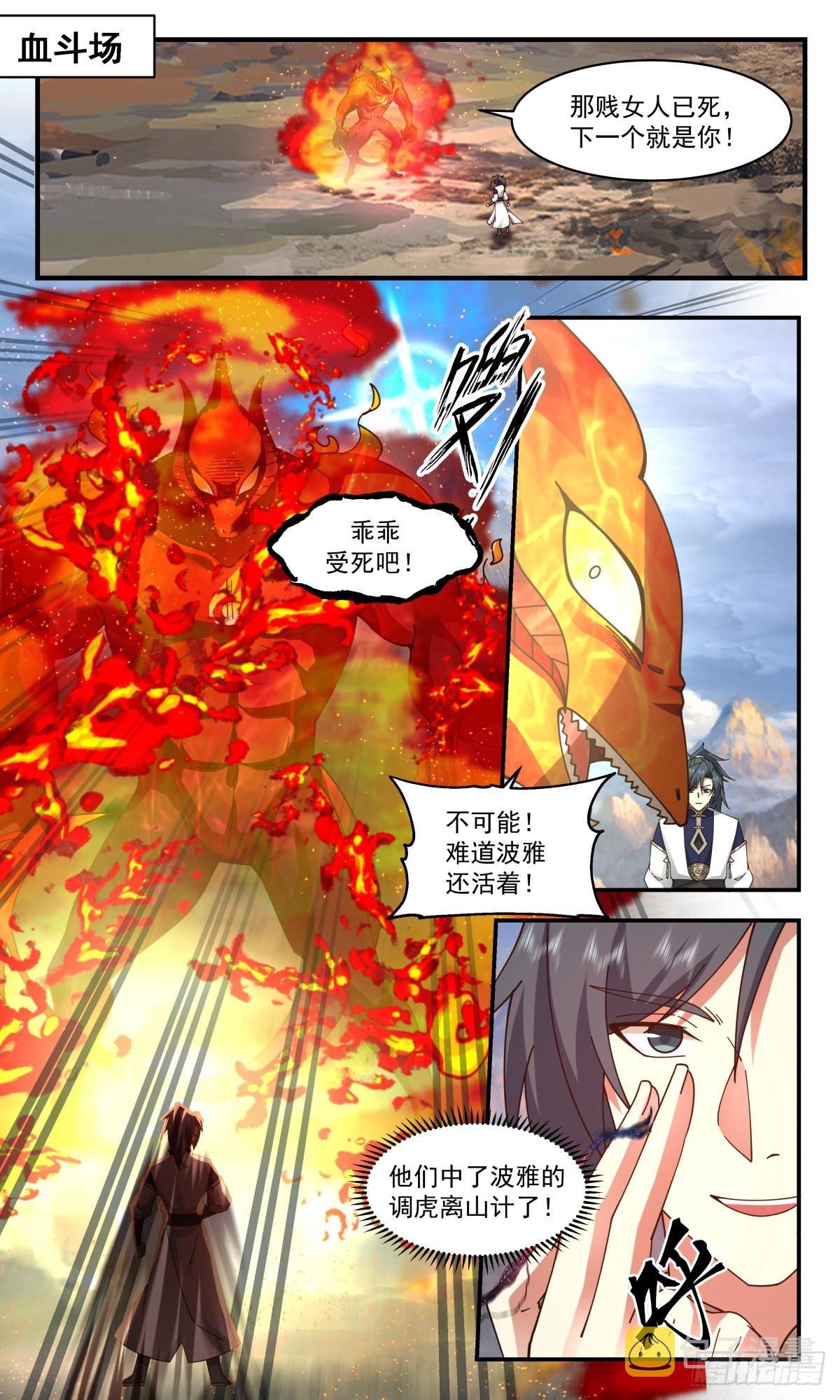 2379 人魔大战篇---过河拆桥1