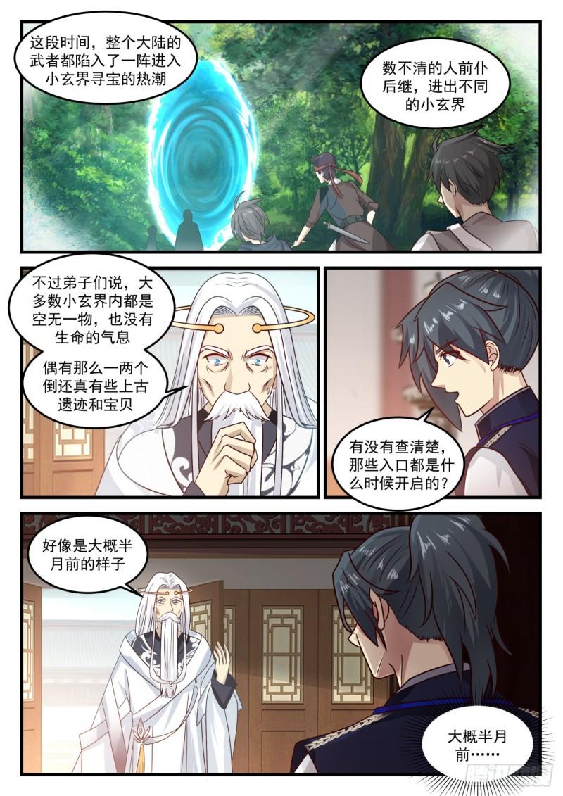 781 寻找返回中都的机会6