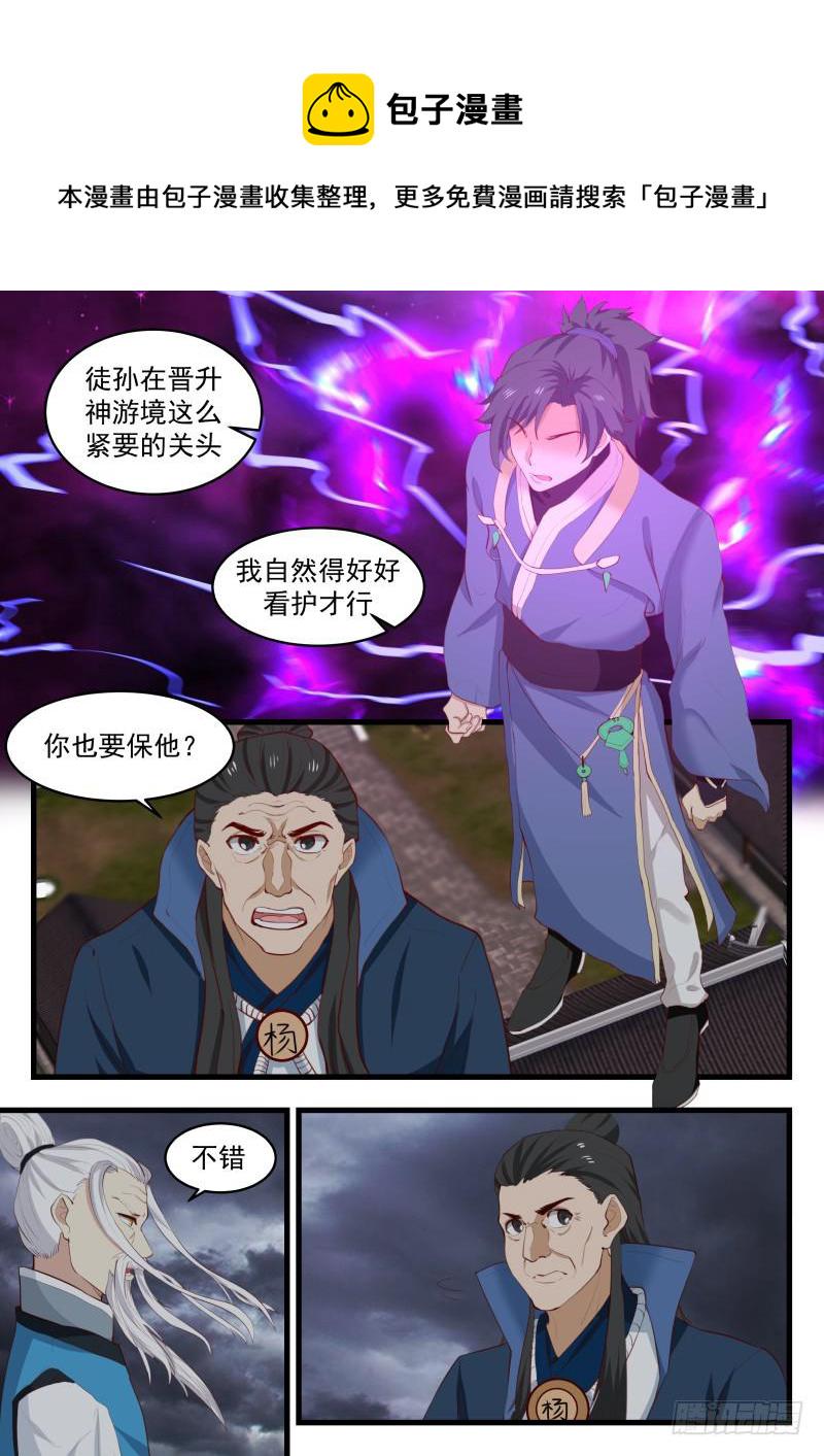 479 凌霄阁掌门，凌太虚！10