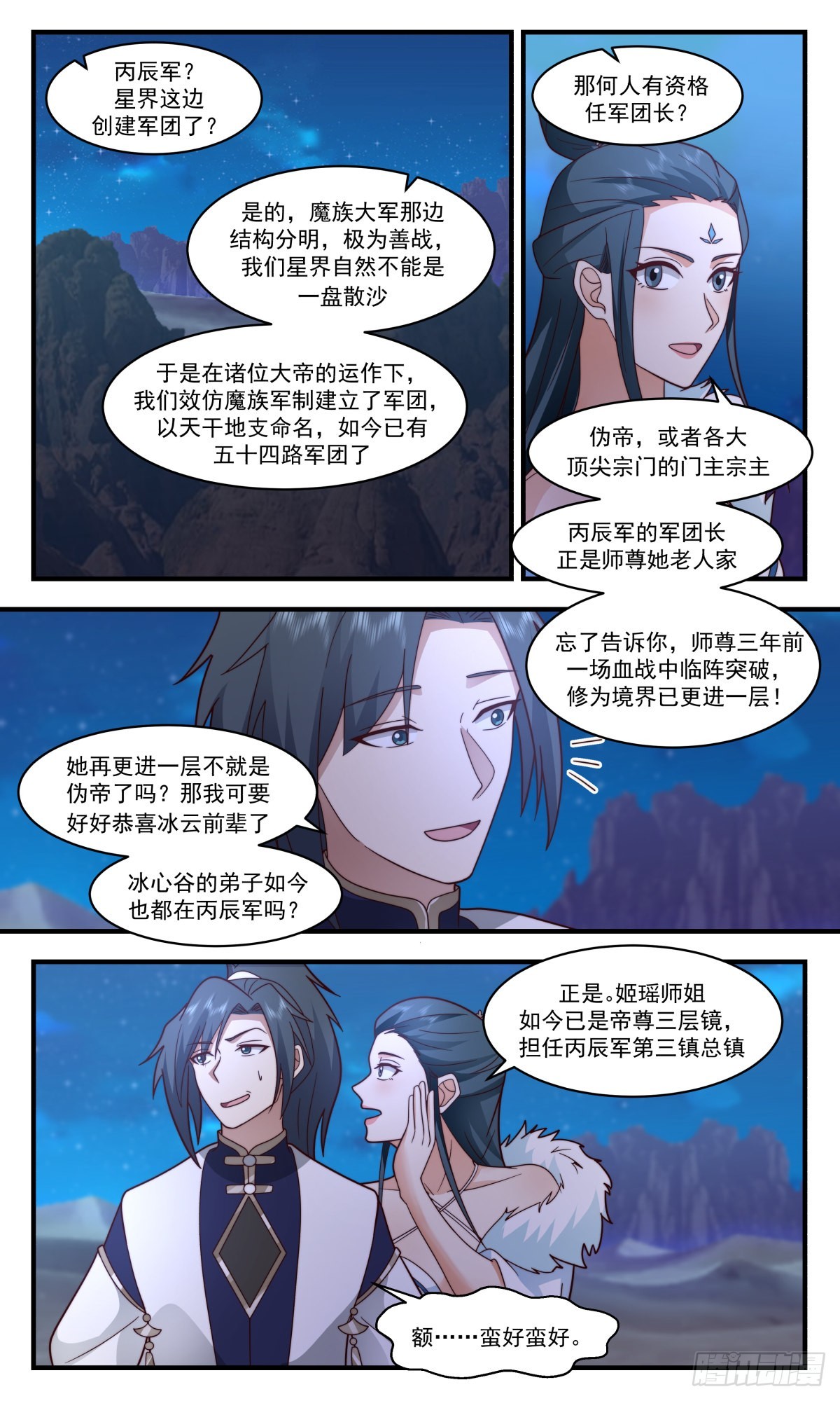 2468 人魔大战篇---七雾海3