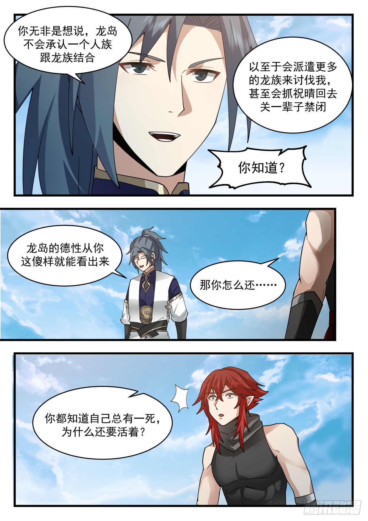 2109 魔族再现篇-祝烈劝说6