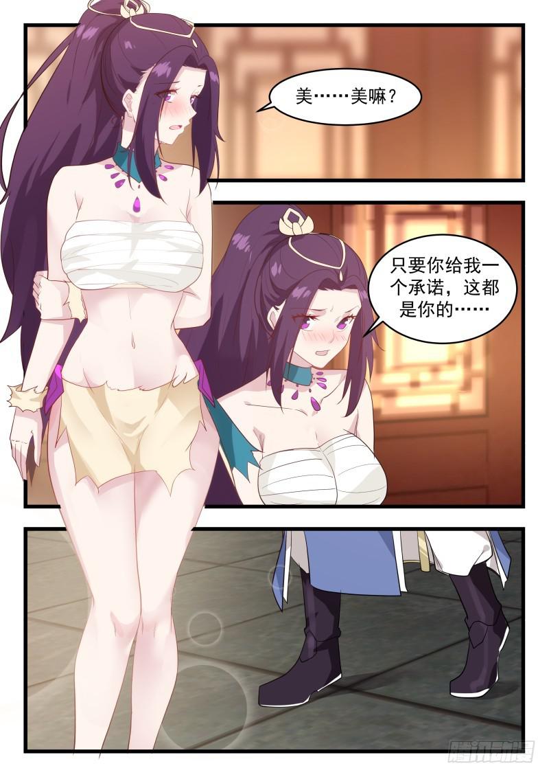 488 她现在是你的了7