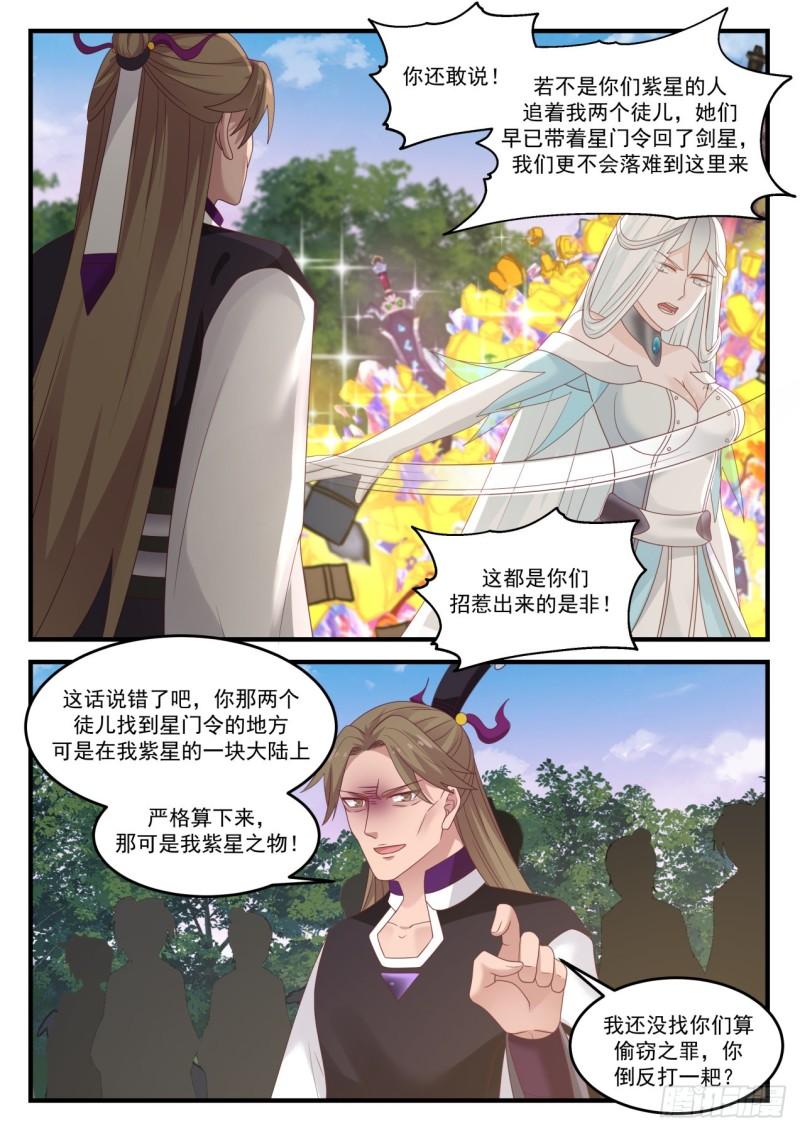 865 星门令6