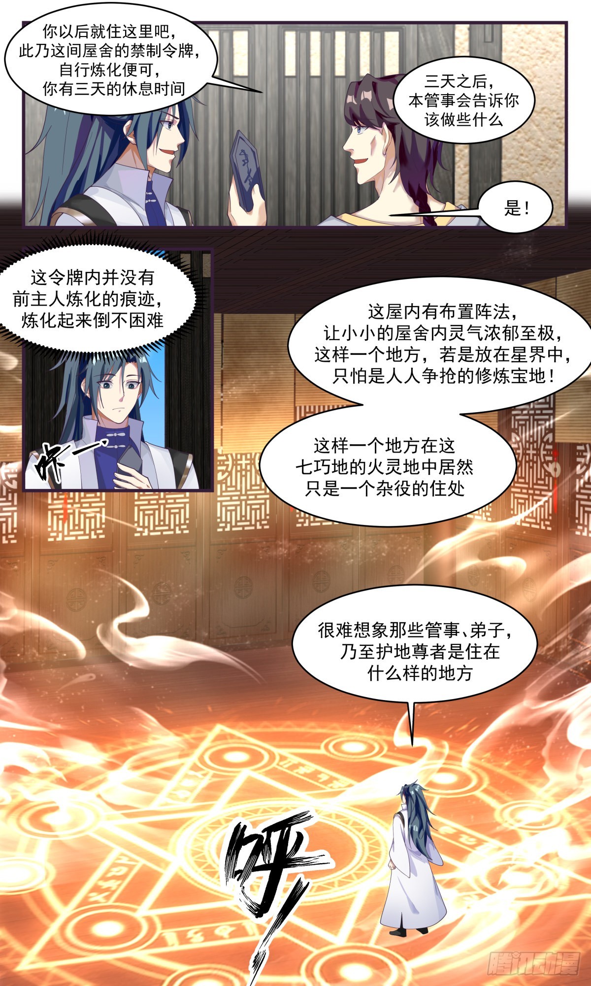 2584 火灵地篇-火灵地11