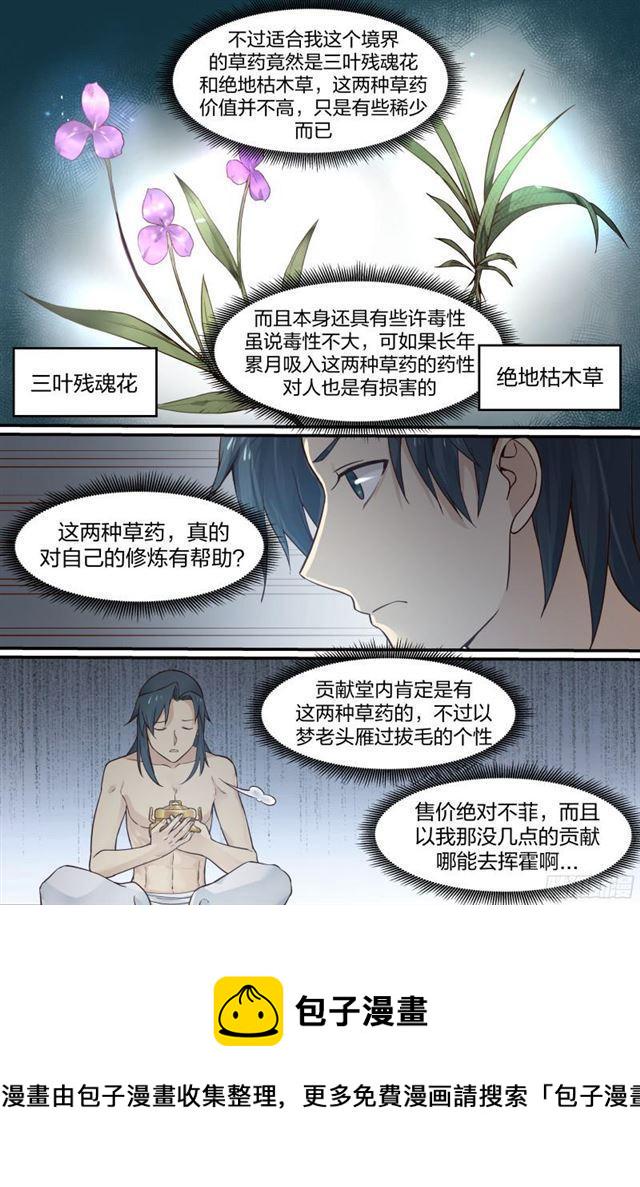 19 修炼用的草药5