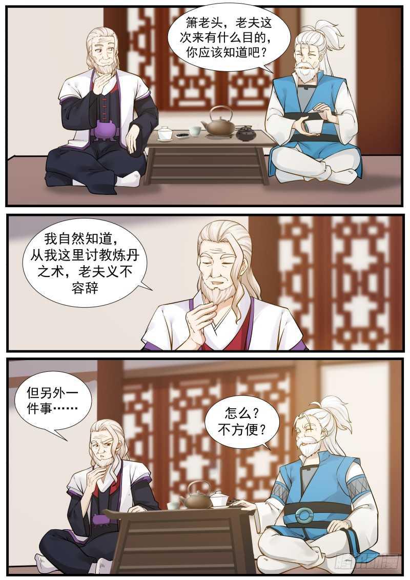 222 炼丹天才1