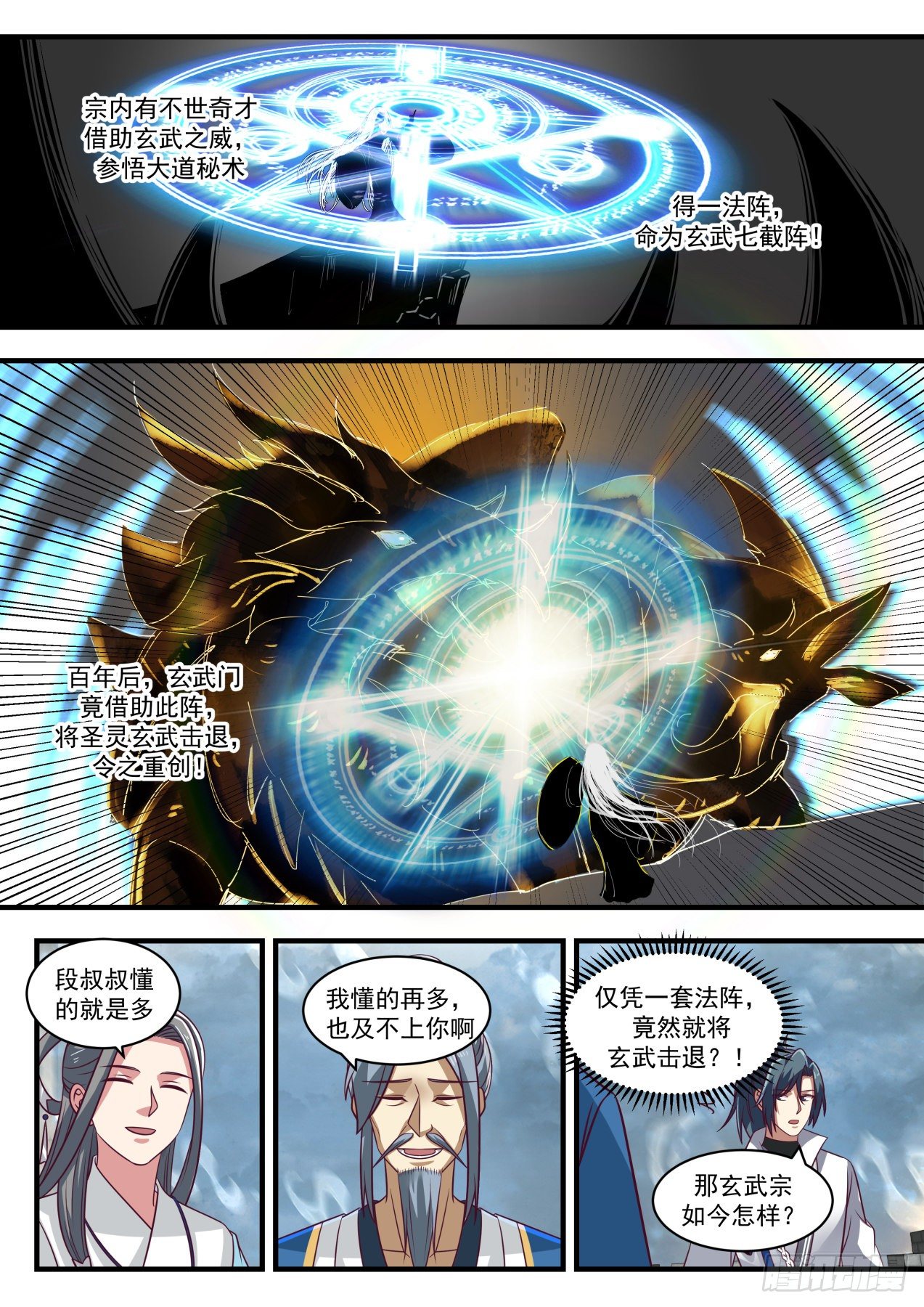 1684 玄武七截阵6