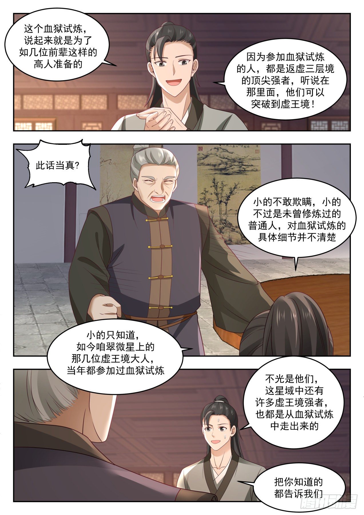 1367 血狱试炼7