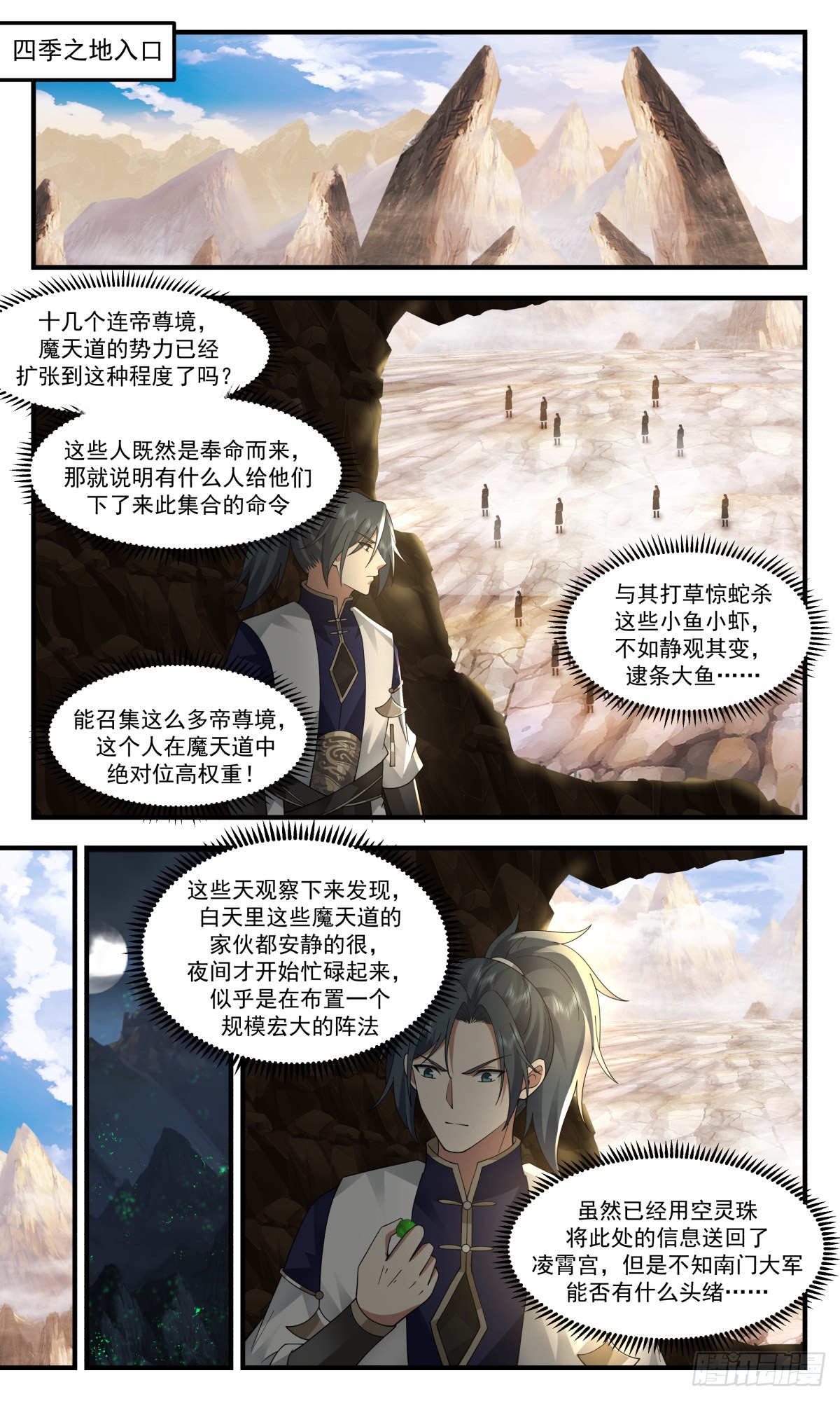 2485 人魔大战篇---放长线钓大鱼3