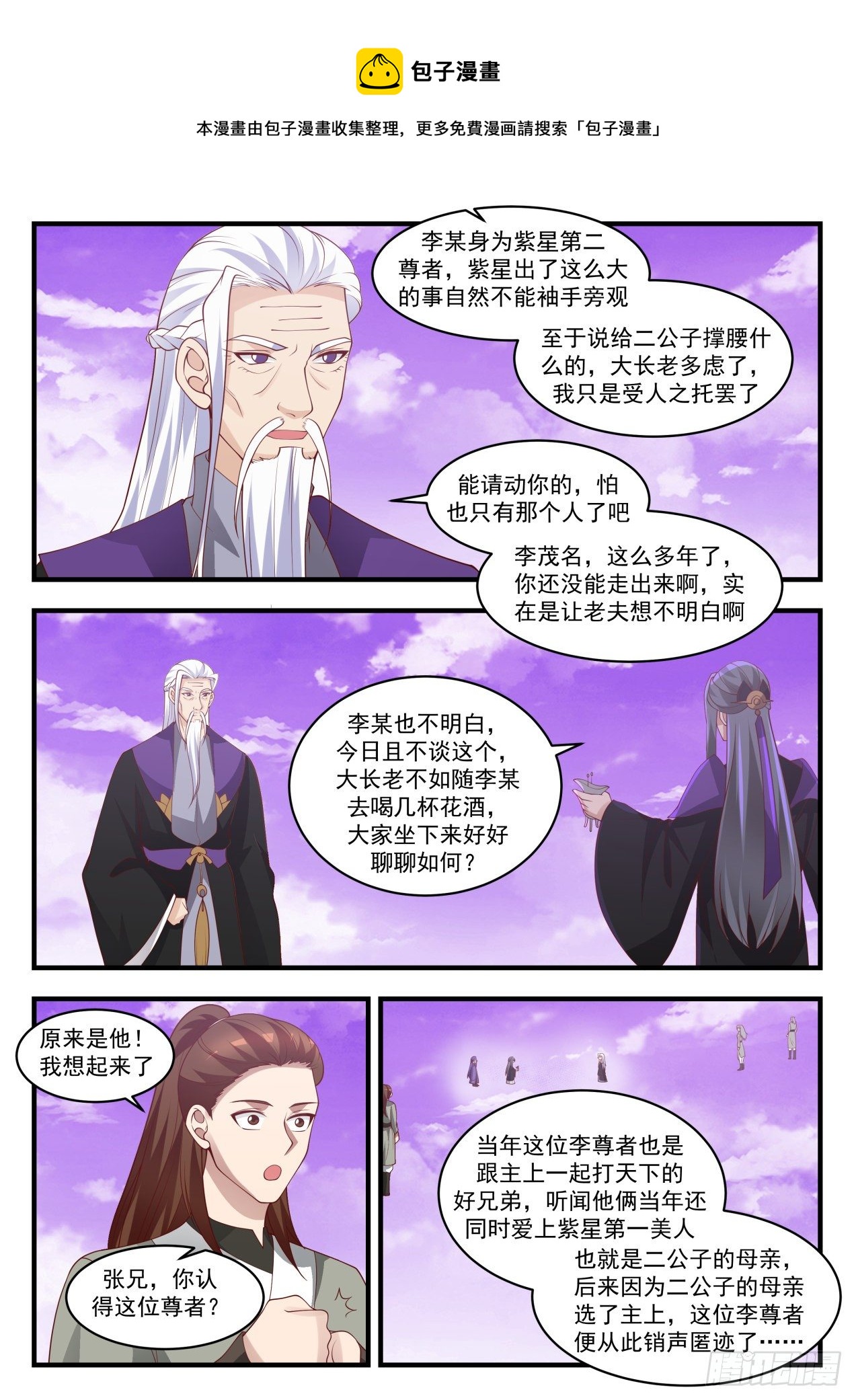 1521 受人之托8