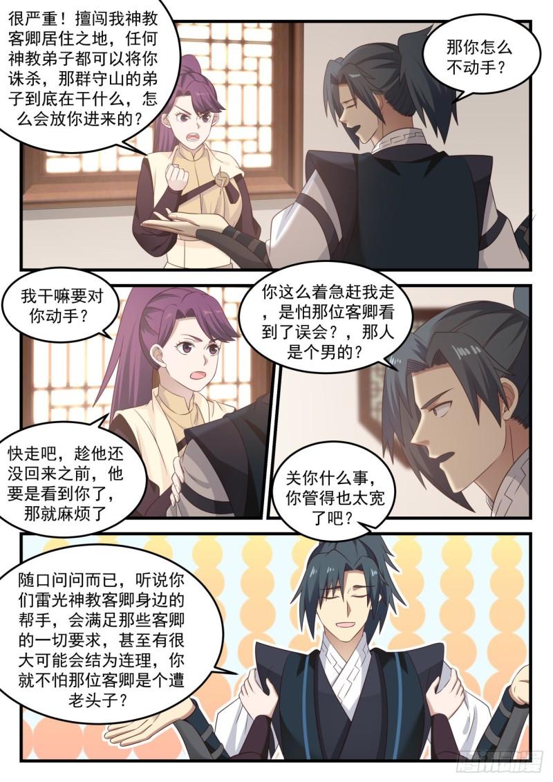 647 被背棺人擒走之人8