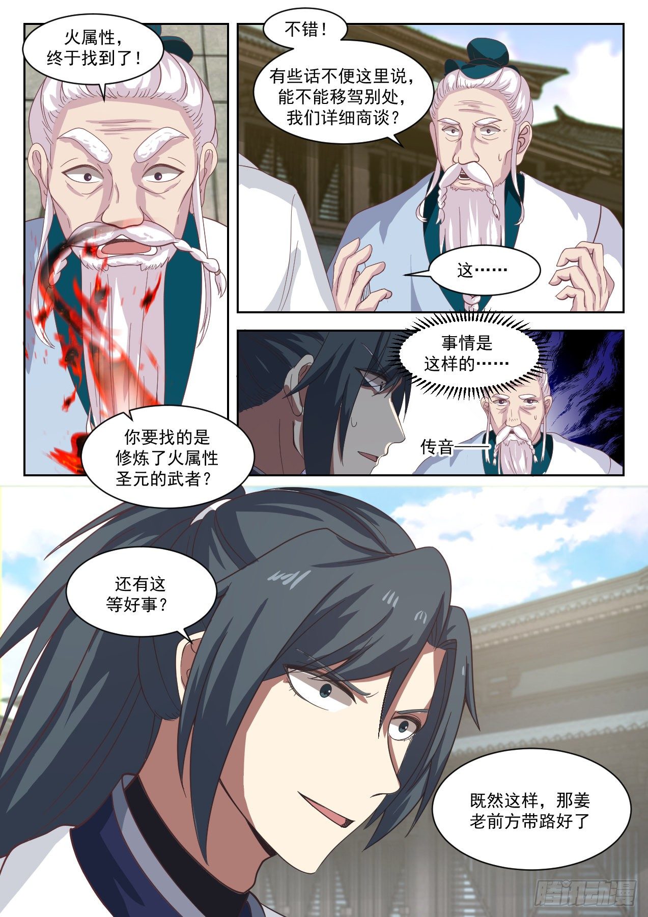 1336 落帝山事变12