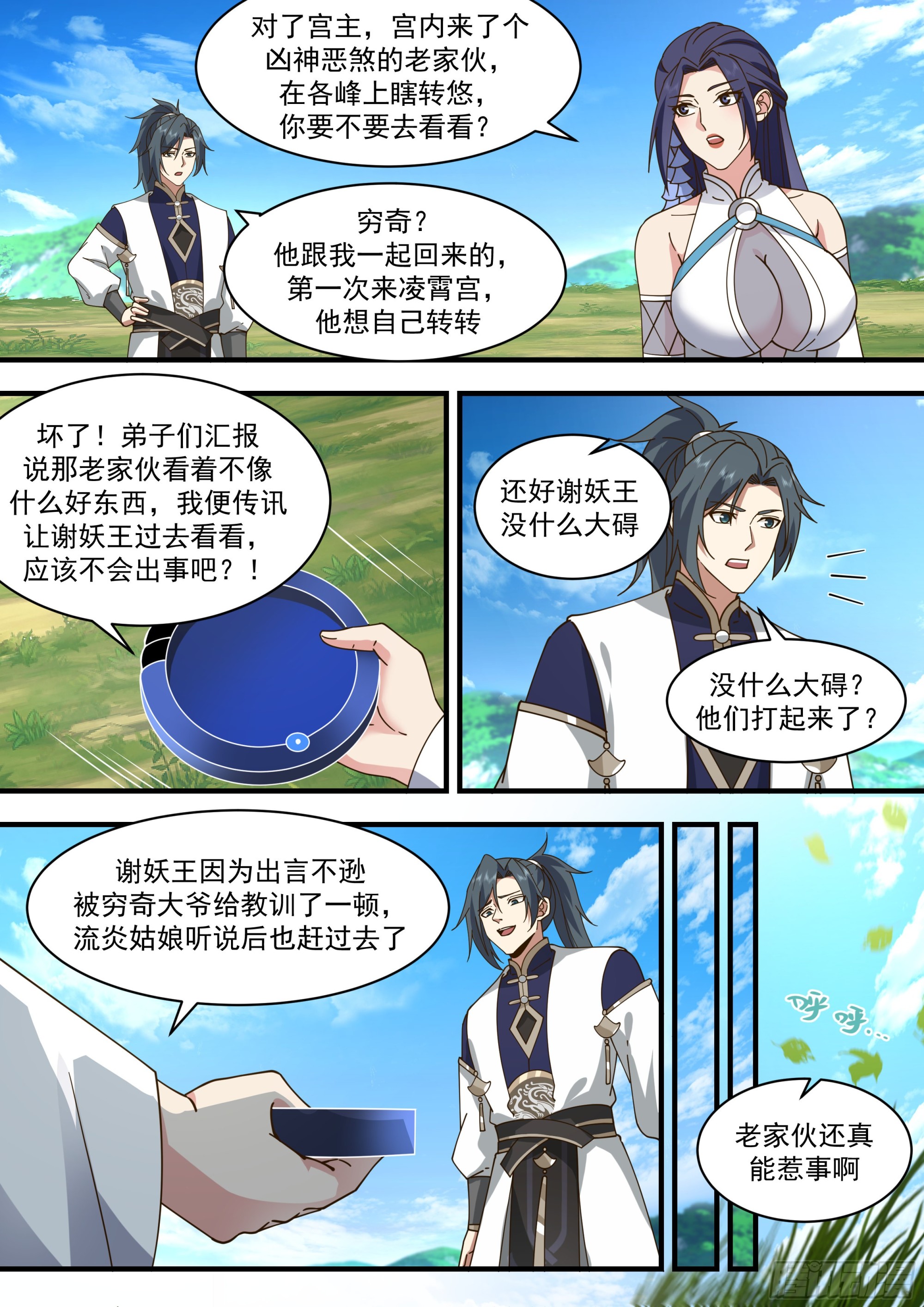 2318 西域陷落篇---误会频出3