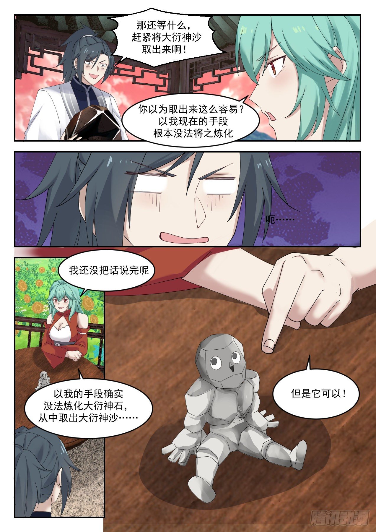 1308 修炼不灭五行剑8