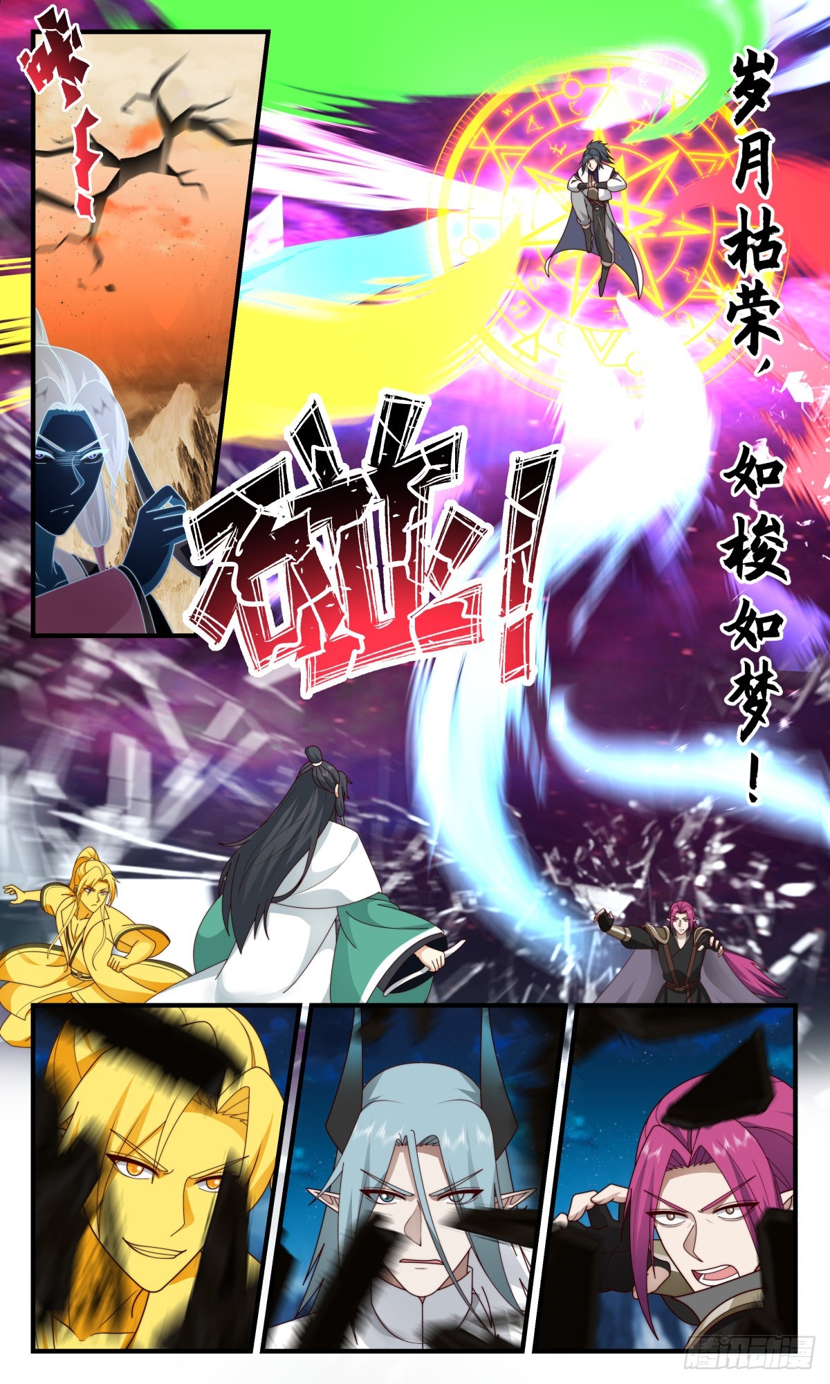 2486 人魔大战篇---大帝遗骸10