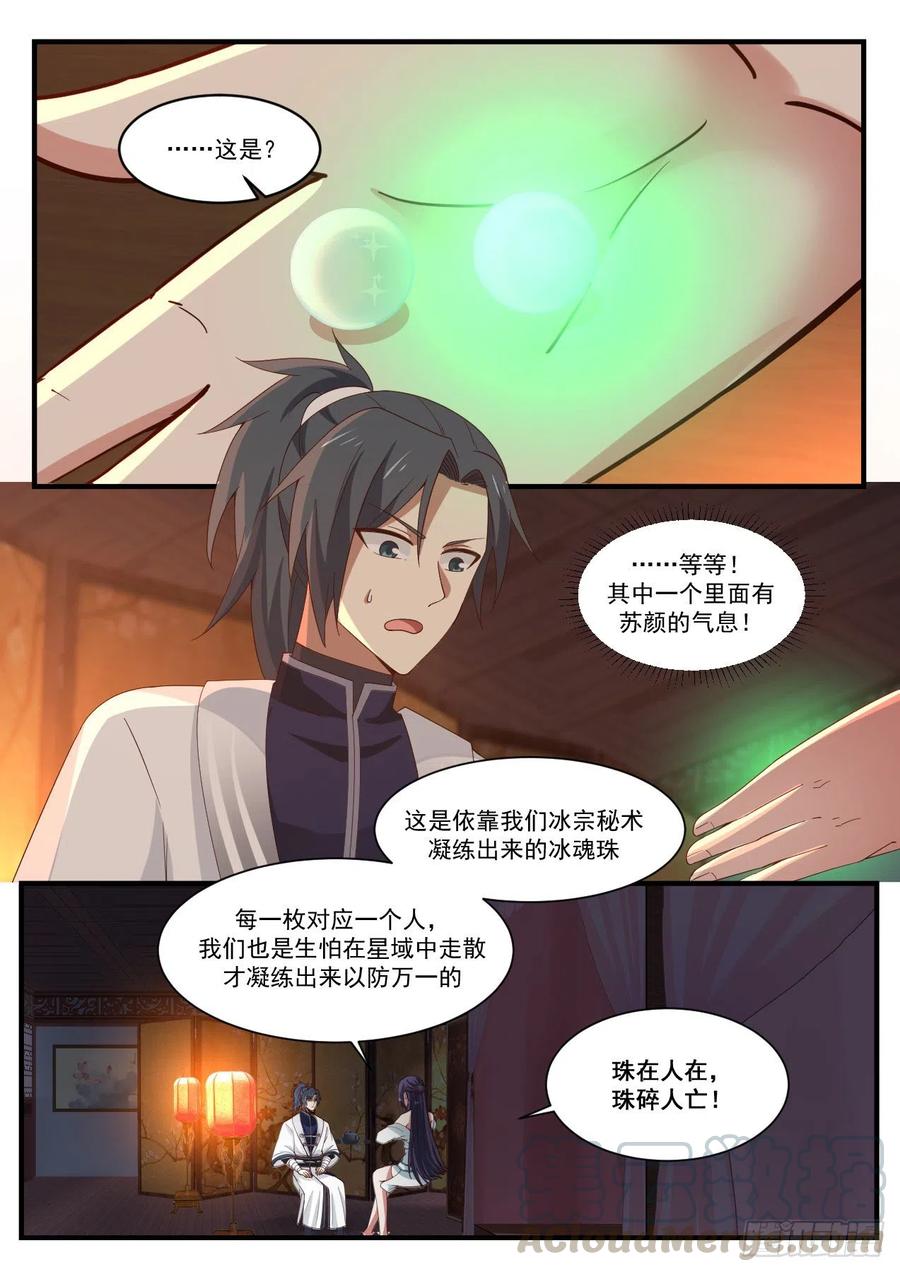 1222 苏颜在哪6