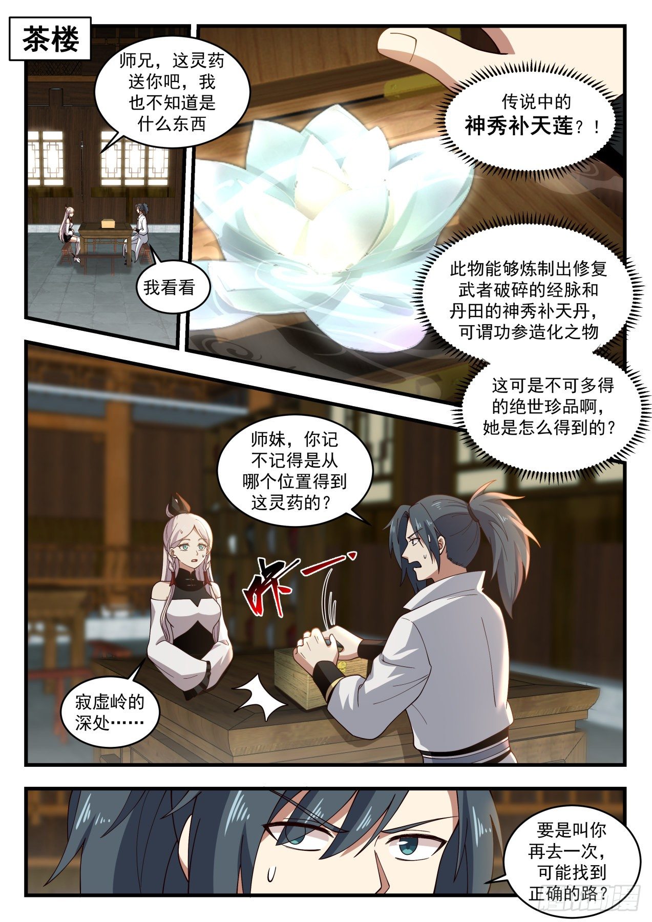 1831 寂虚岛篇- 故友聚遇神莲11
