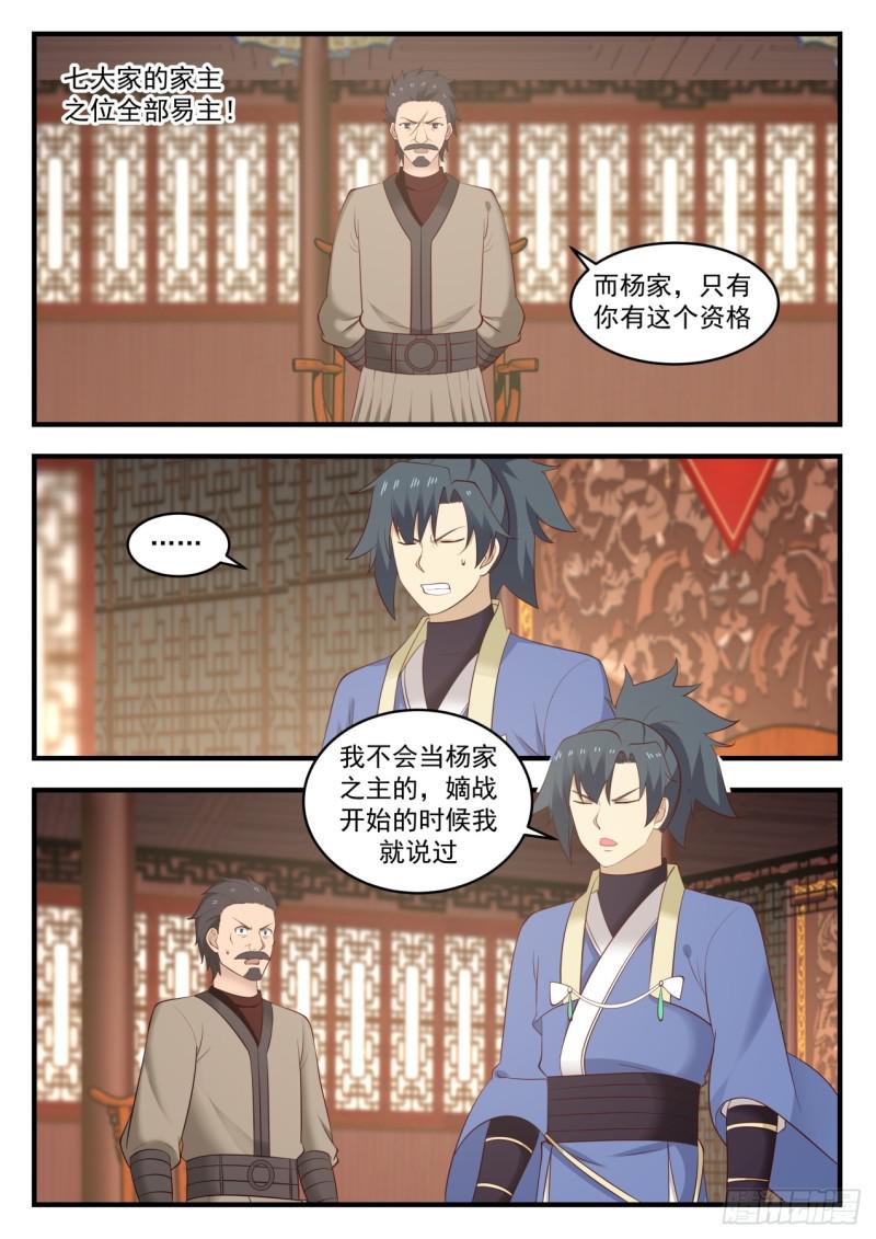 552 集体换主11