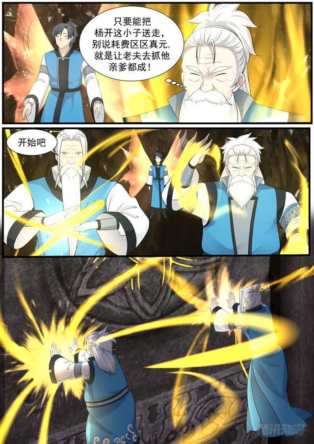 143 地魔被发现了！14
