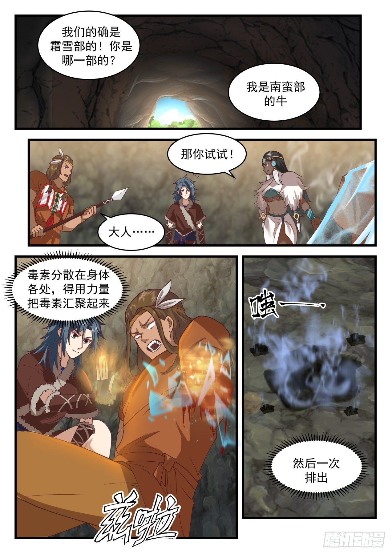 2006 上古秘境篇-蚀骨狼4