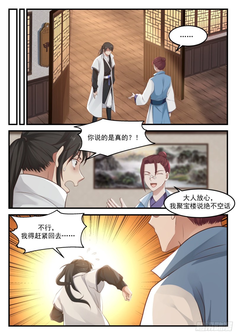 1053 弟子犯了什麽错？11