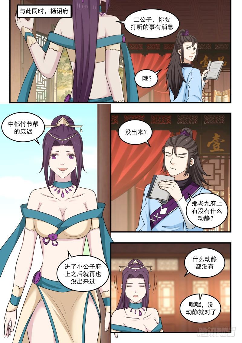 454 凌霄阁弟子的消息9