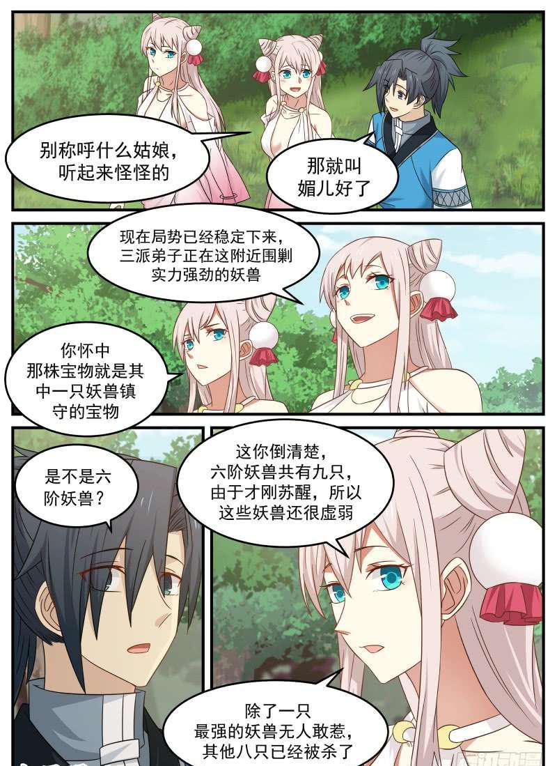 87 苏颜之怒7