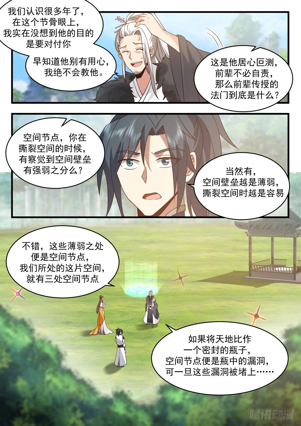 2300 东域篇---封锁天地7