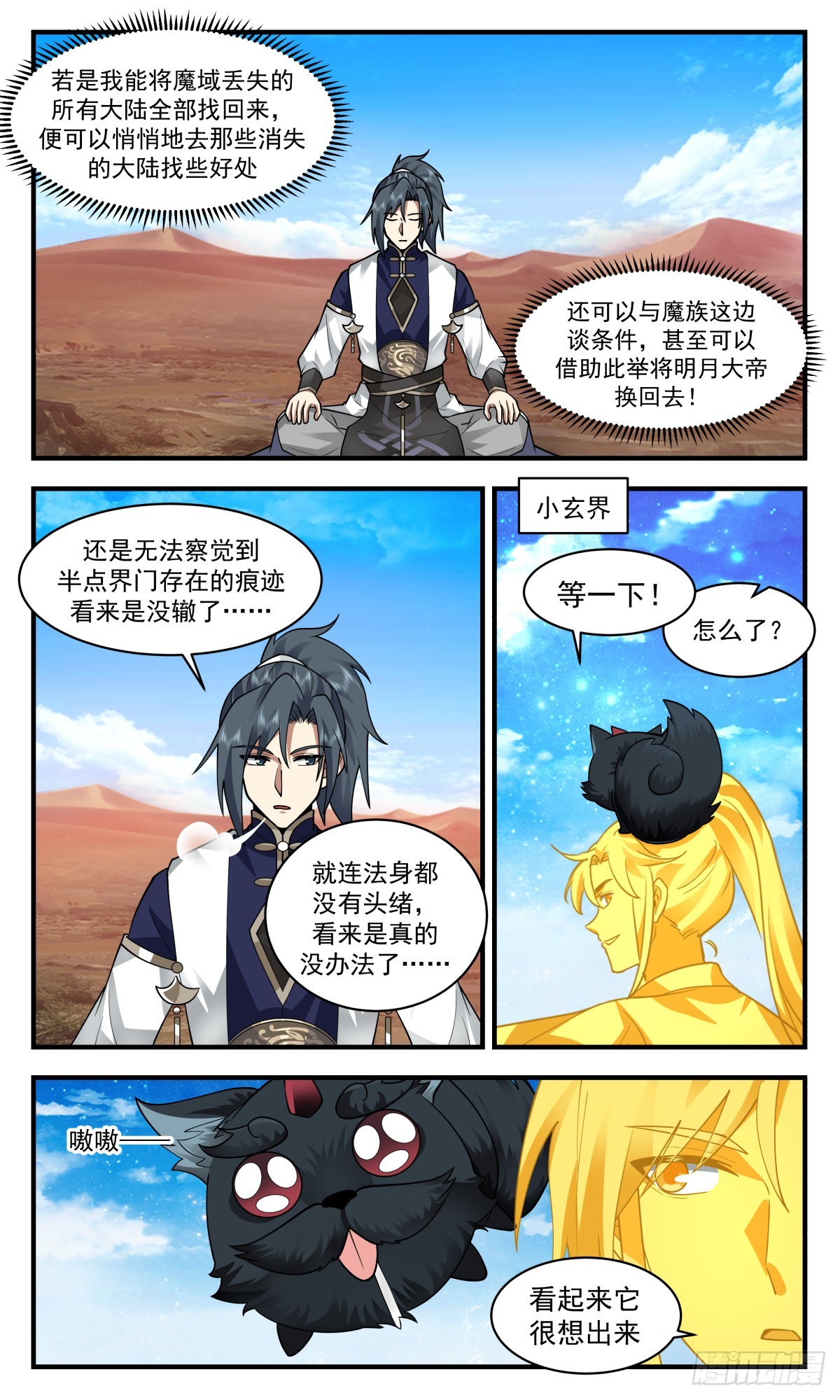 2397 人魔大战篇---吞噬虚空5