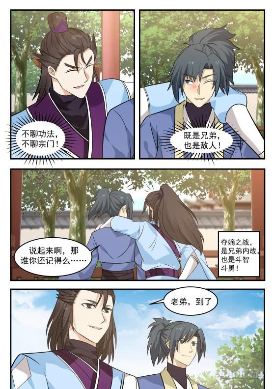 333 既是兄弟，也是敌人！12