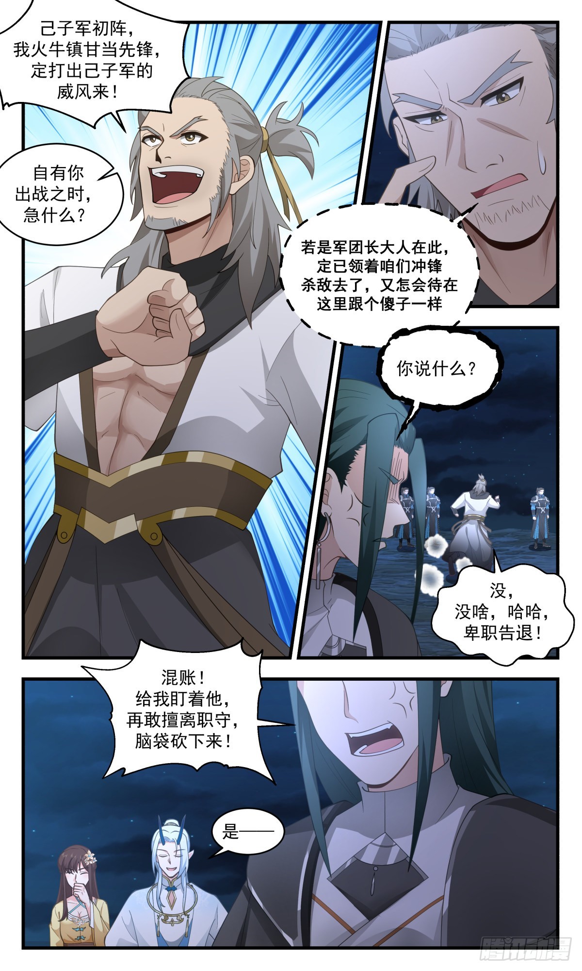 2510 人魔大战篇---己子军出征10