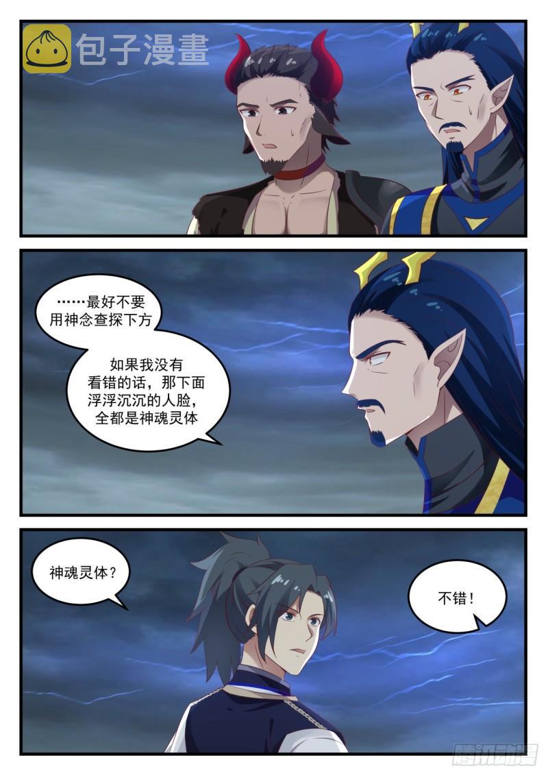 759 神魂灵体3