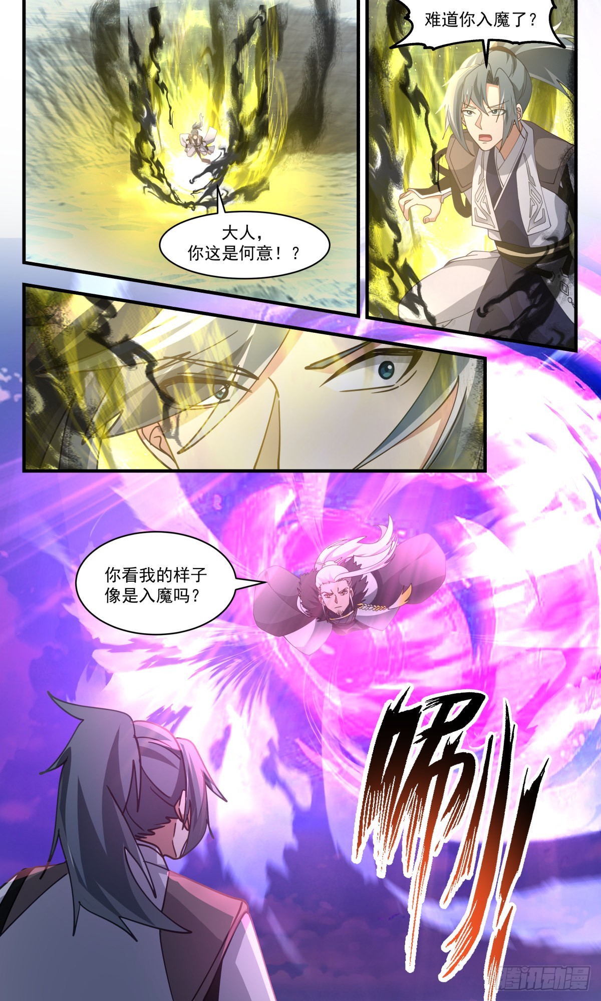 2540 人魔大战篇---天机变，玄天现11