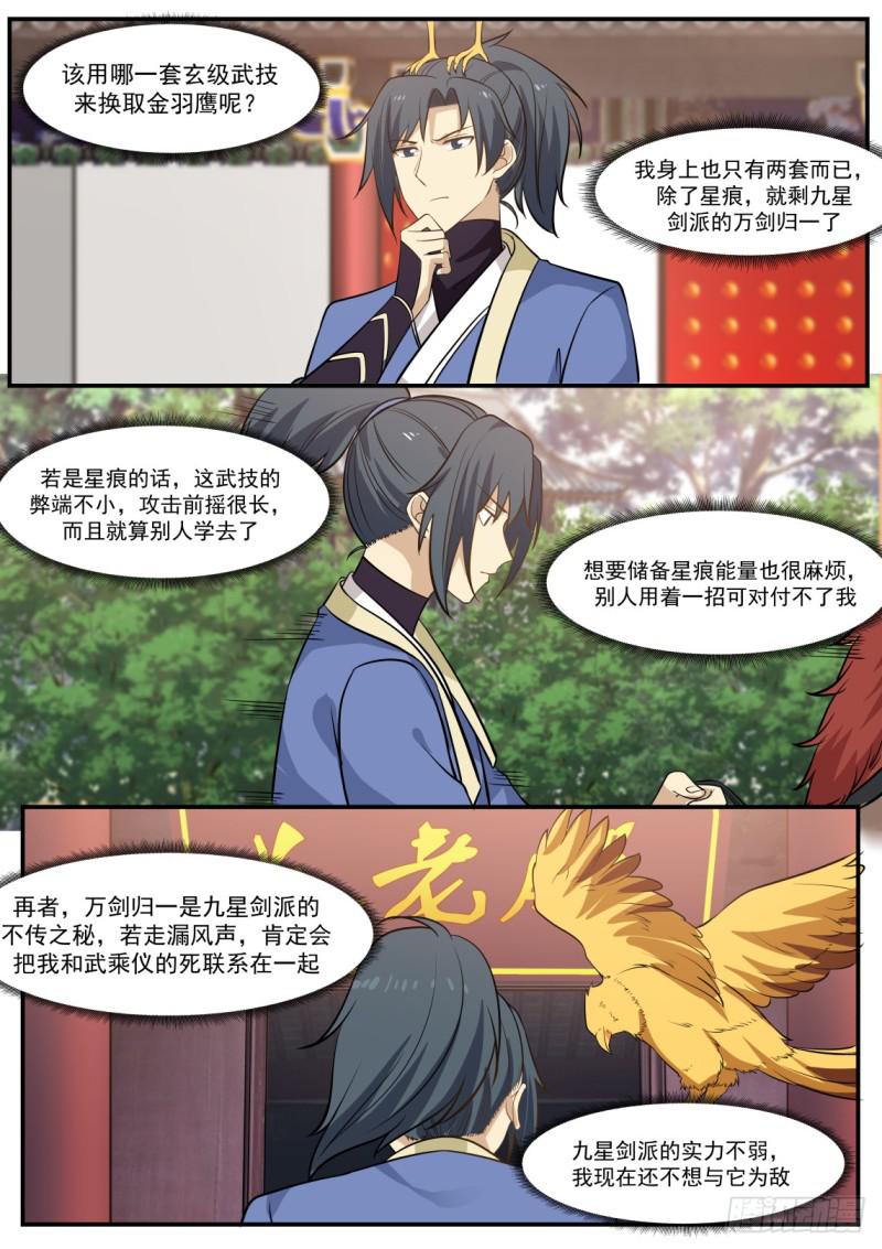 346 竹节帮的变故5