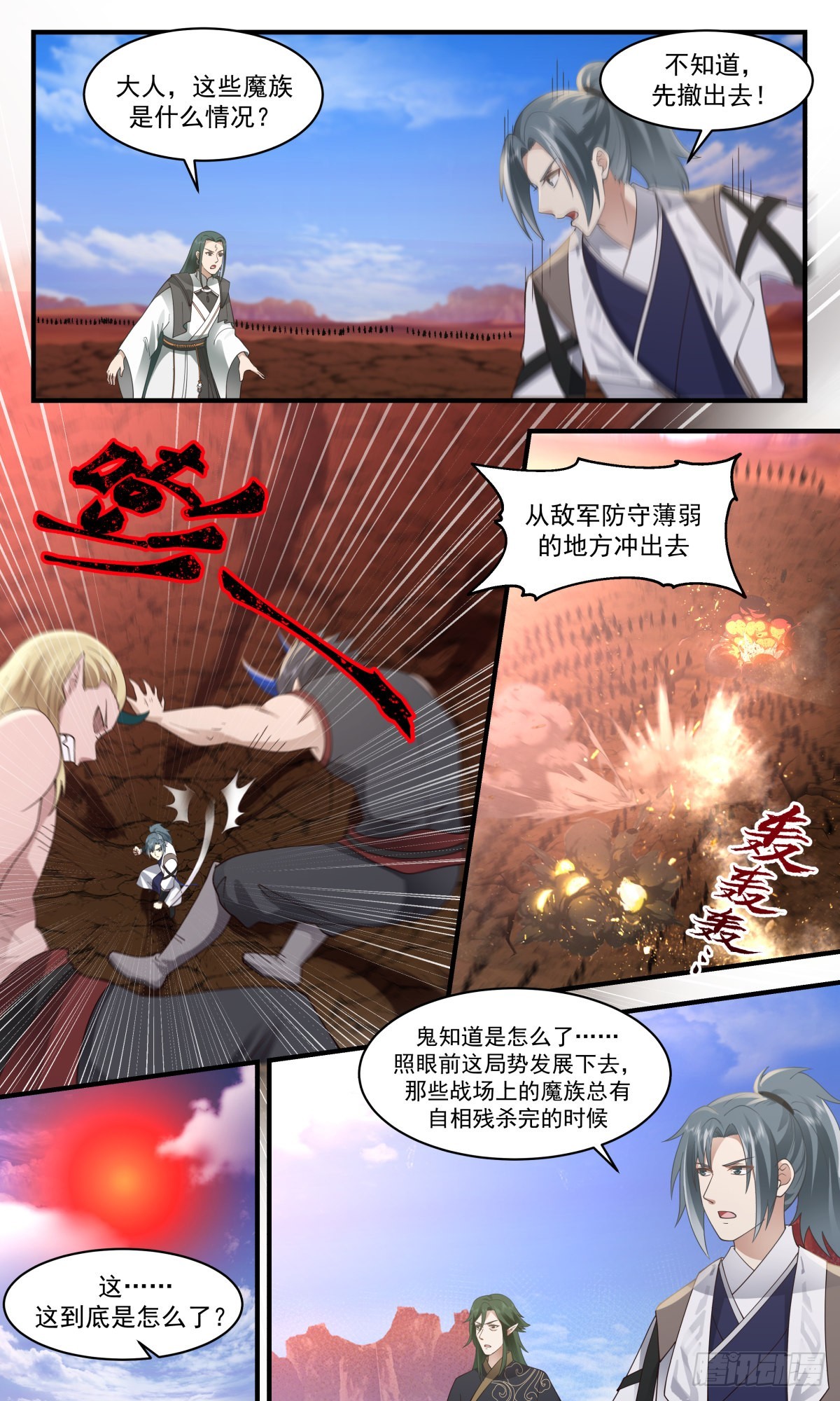 2513 人魔大战篇---异变7