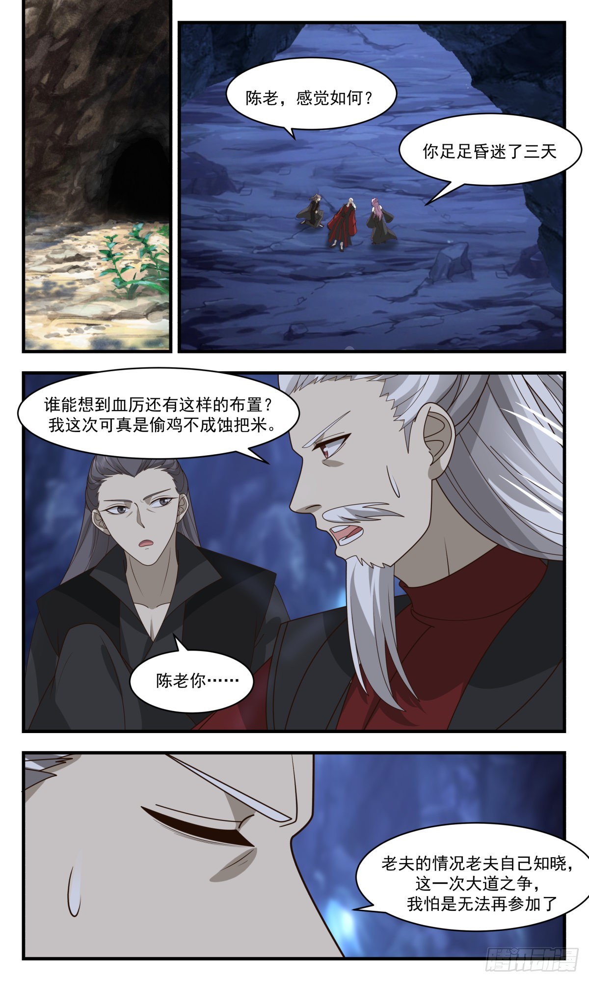 2547 人魔大战篇---硝烟四起10