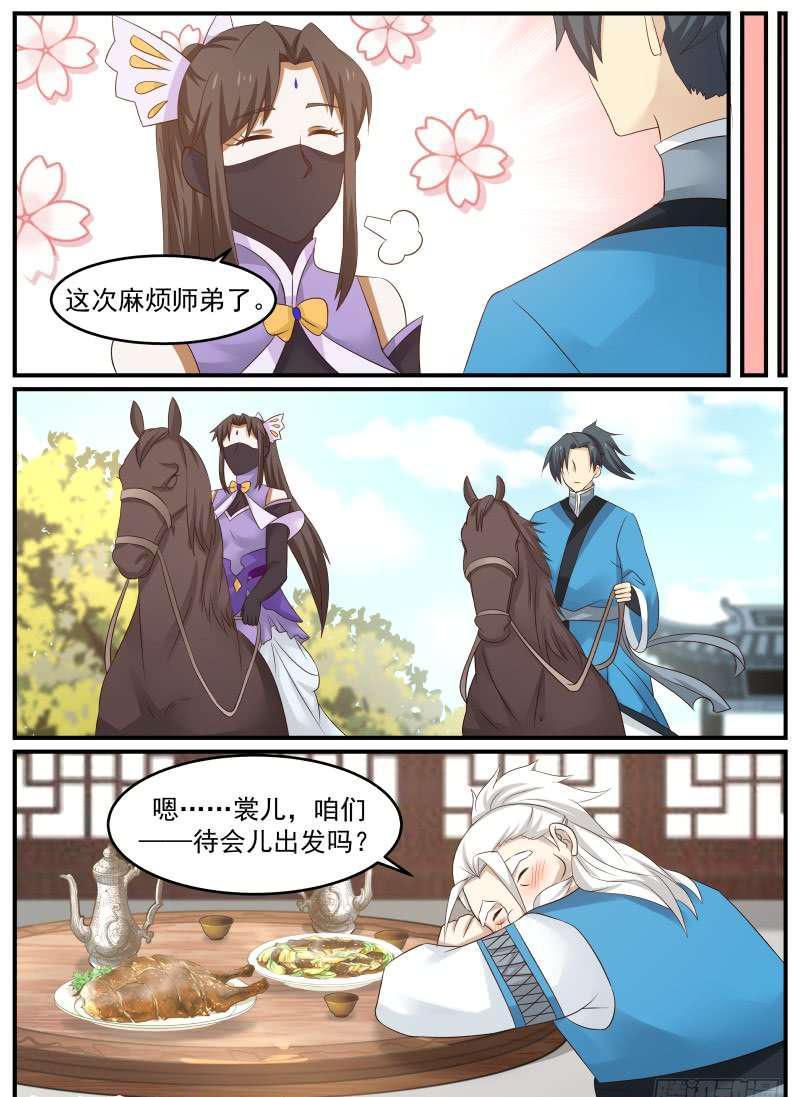 64 药灵圣体12