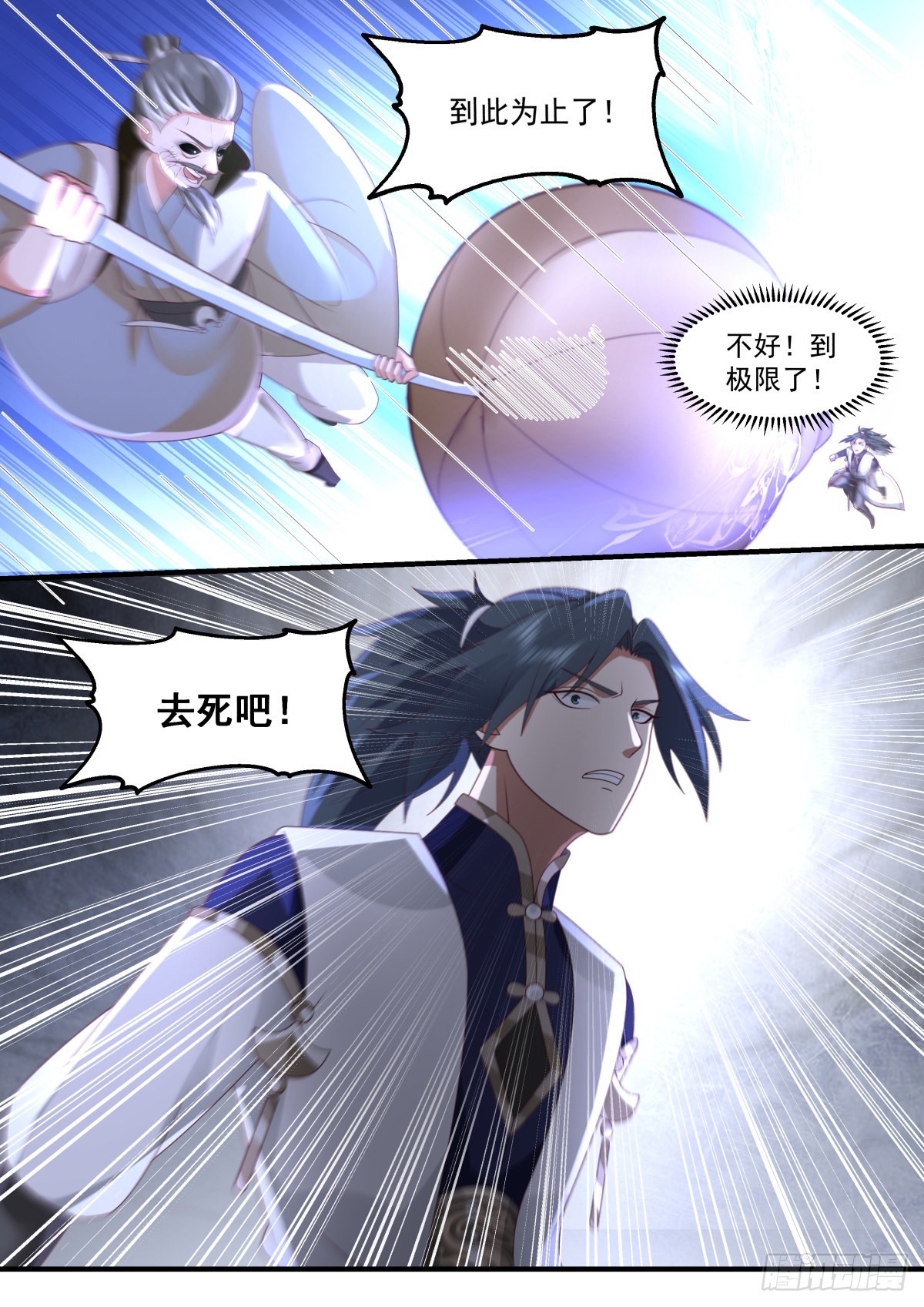 2277 魔气再现篇---风水轮流转6