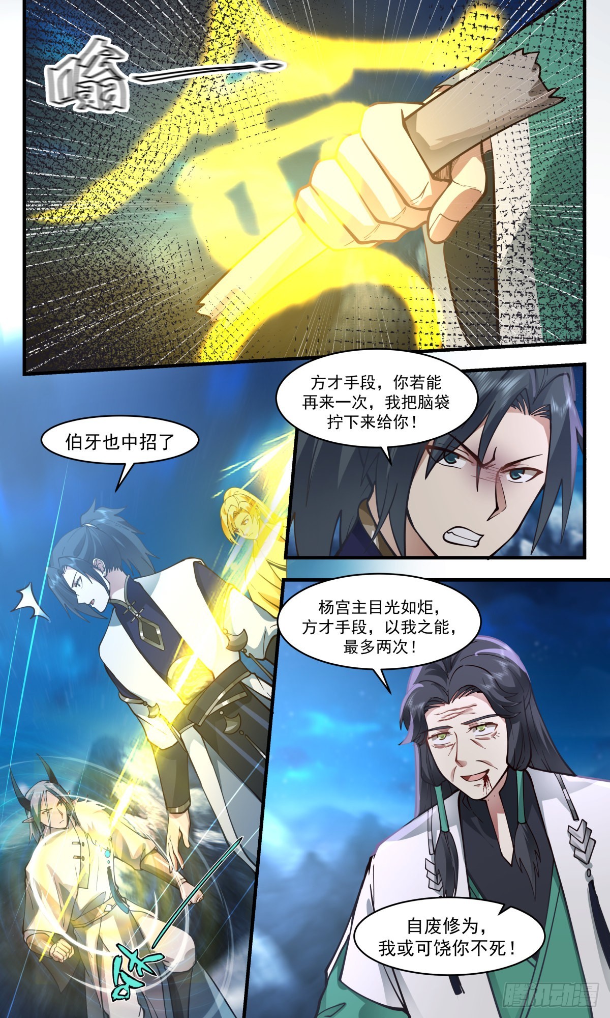 2487 人魔大战篇---三个杨开2