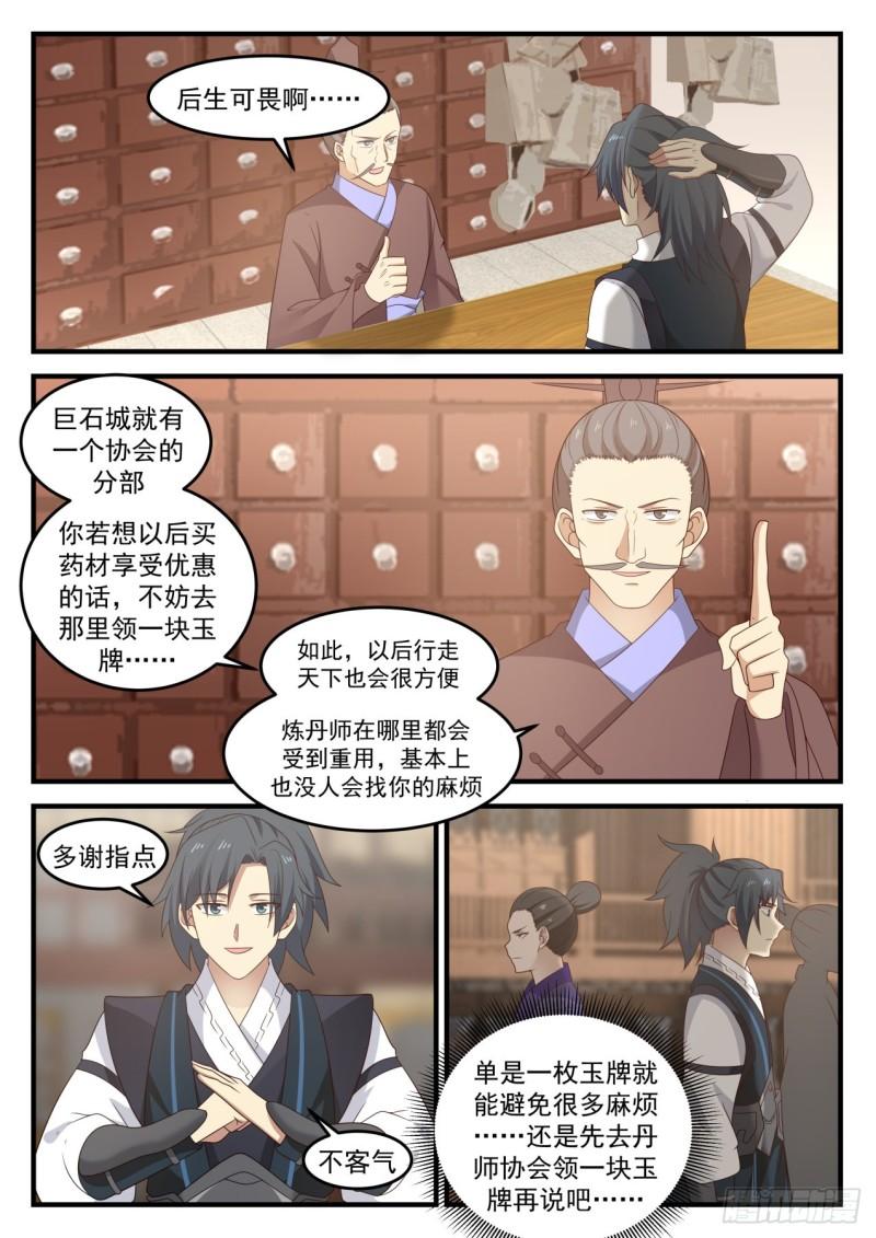 643 丹师协会2