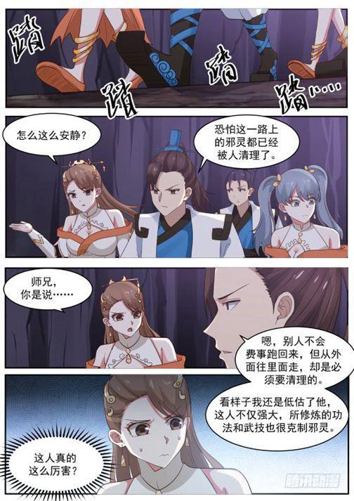 266 炼化邪灵6
