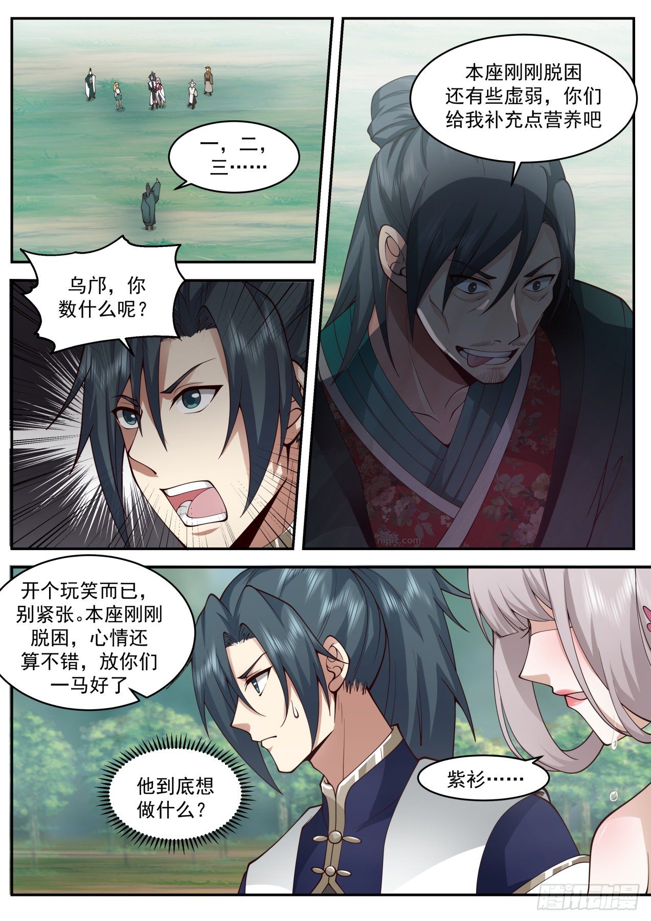 2078 魔族再现篇-红尘？乌邝！9