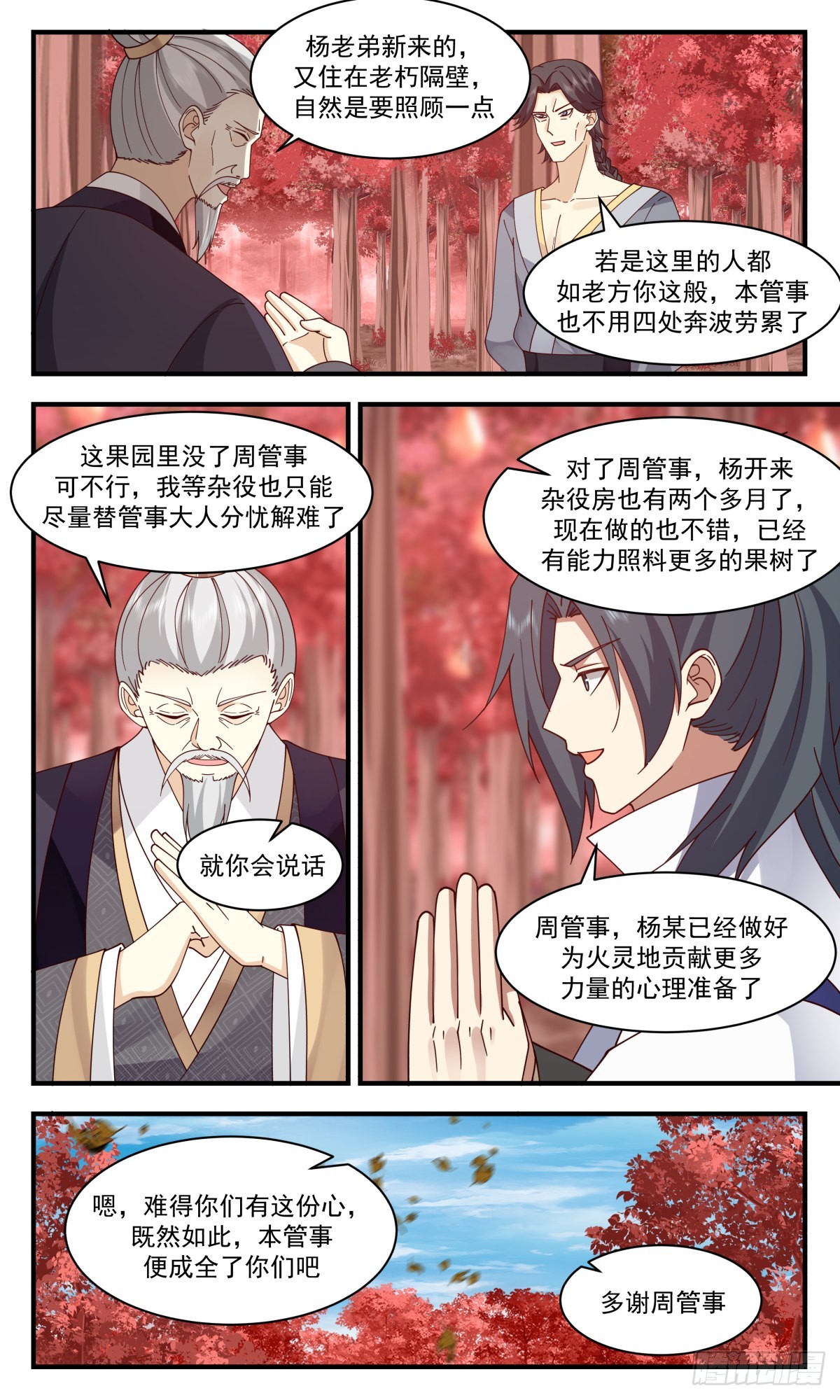 2593 火灵地篇-赤霄金炎2