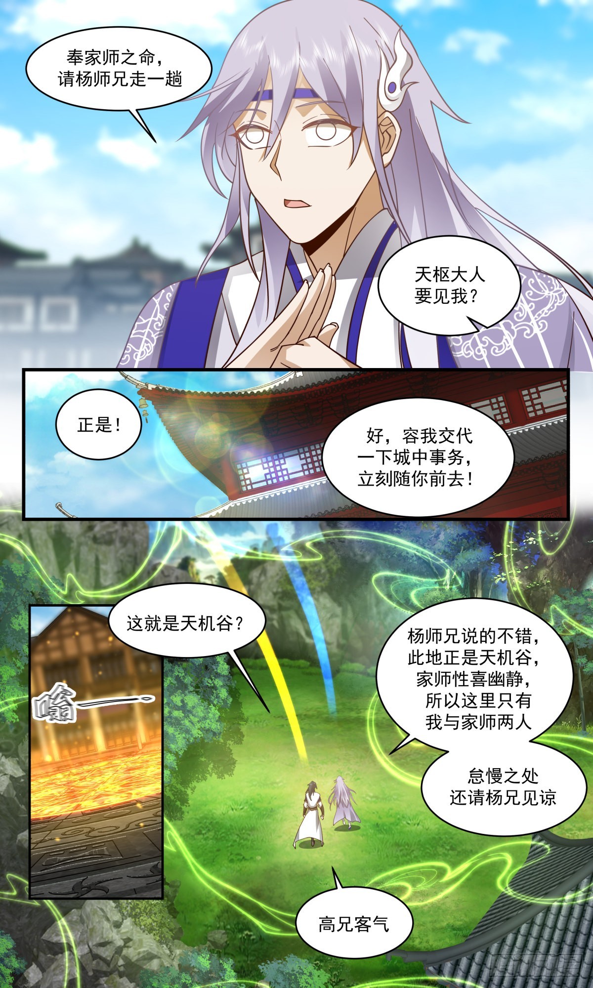 2354 人魔大战篇---军势难挡11
