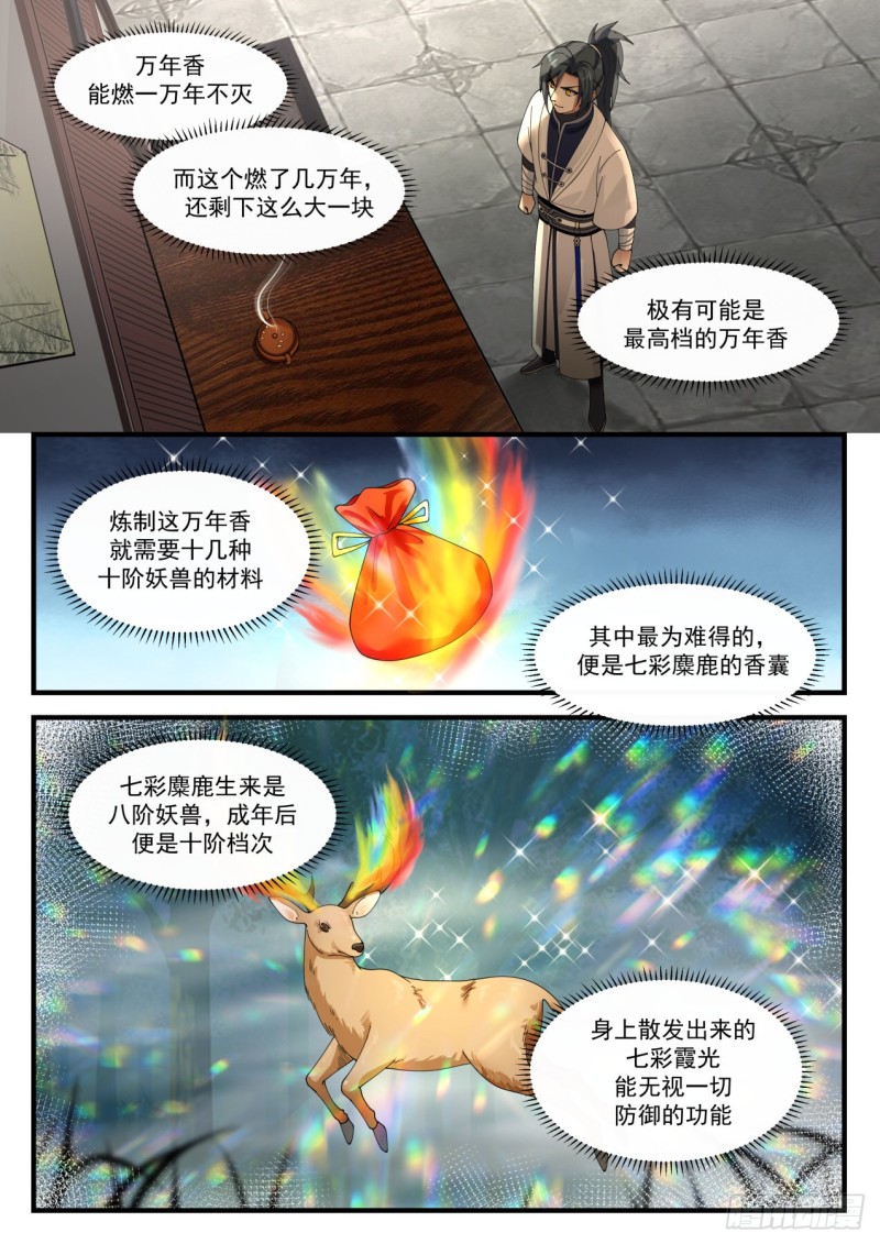 1153 第二块星帝令3