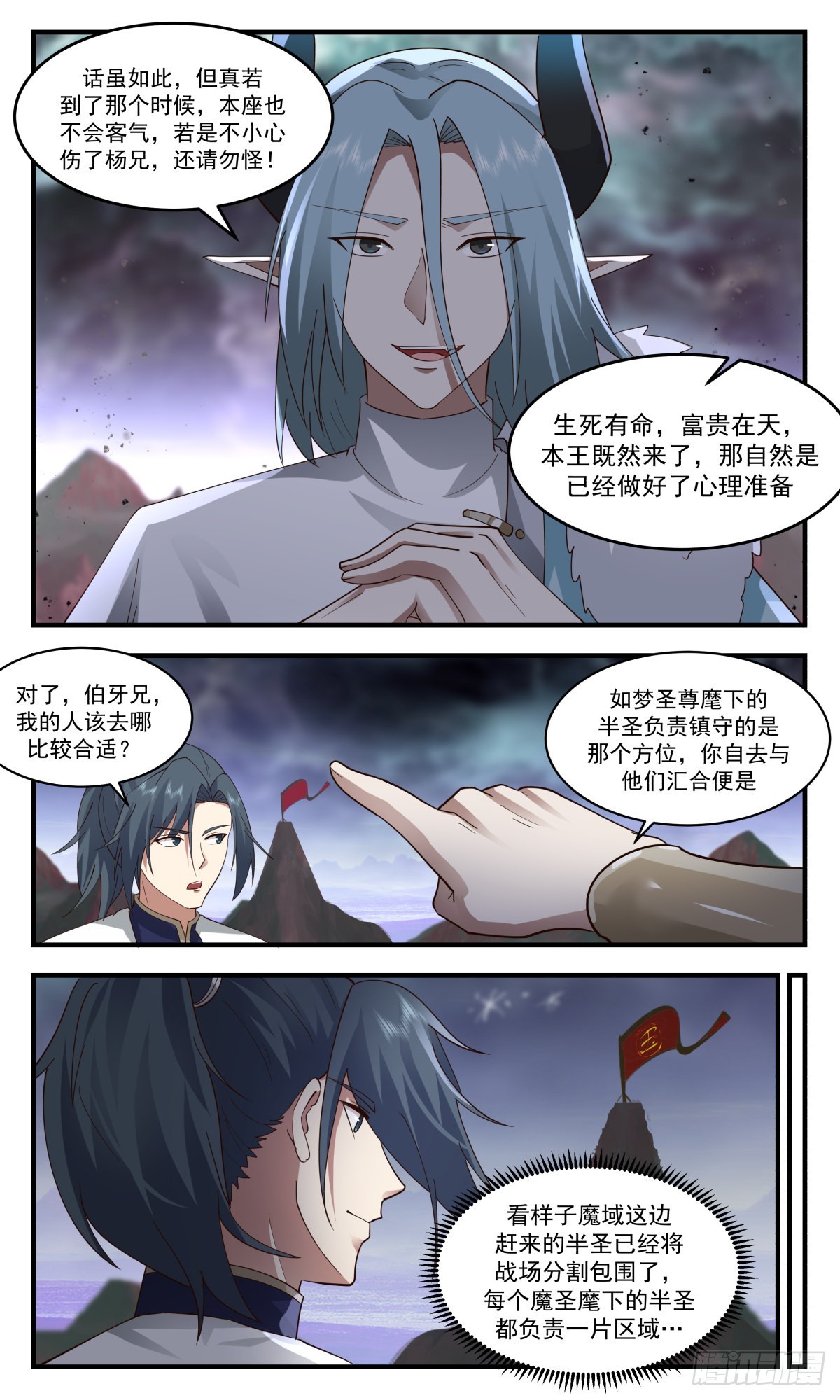 2423 人魔大战篇---荆棘满布8