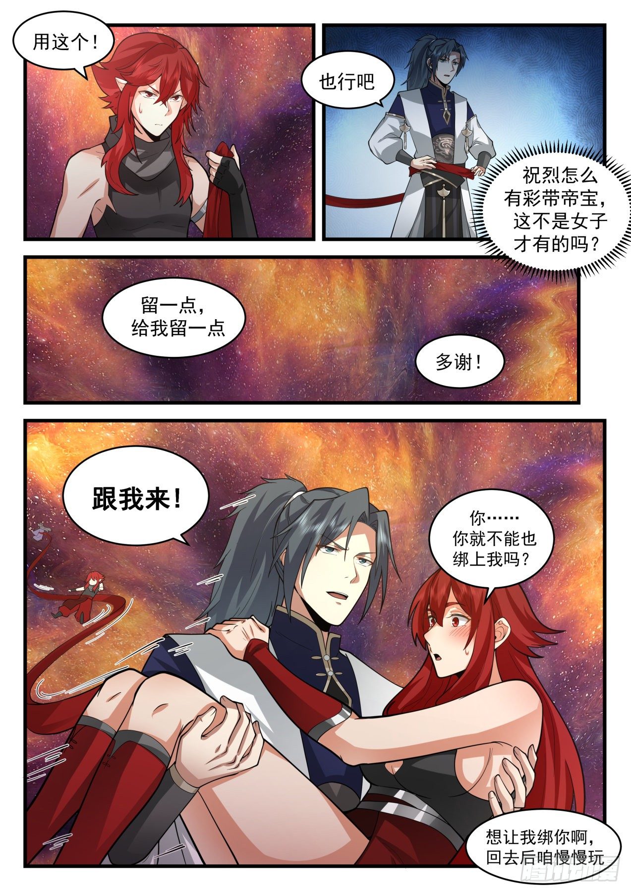 2112 魔族再现篇-虚空裂缝11