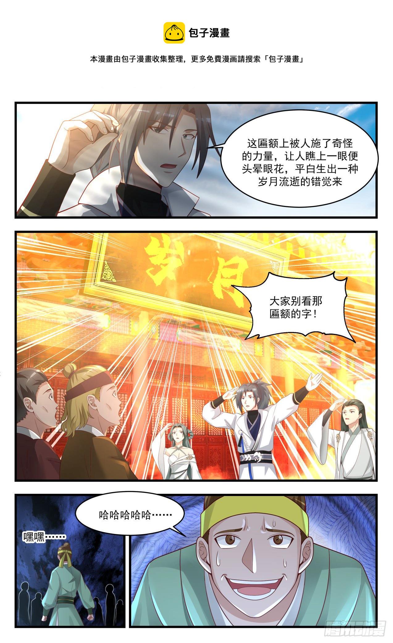 1741 岁月神殿8
